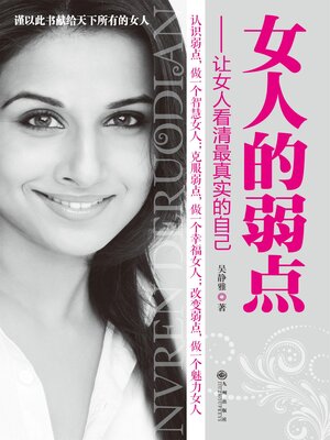 cover image of 女人的弱点